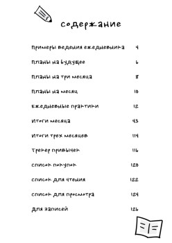 Ежедневник «Корейская система осознанного планирования жизни. Мысли, эмоции, действия»
