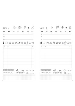 Ежедневник «Корейская система осознанного планирования жизни. Мысли, эмоции, действия»