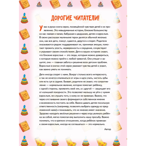 Я спорю. Полезные сказки