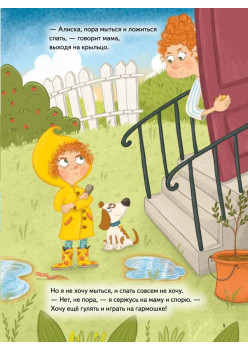 Я спорю. Полезные сказки