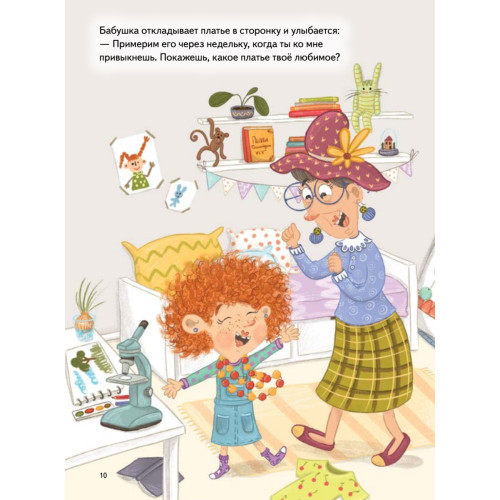 Я спорю. Полезные сказки