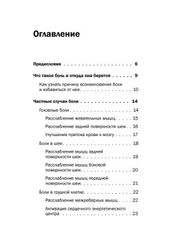 Доктор Евгений Божьев советует. Как самому вылечить суставы