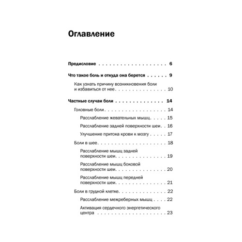 Доктор Евгений Божьев советует. Как самому вылечить суставы