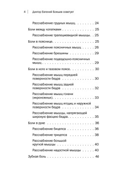 Доктор Евгений Божьев советует. Как самому вылечить суставы