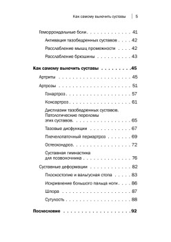 Доктор Евгений Божьев советует. Как самому вылечить суставы