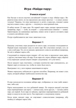 Найди пару. Мои первые английские слова (45 карточек)