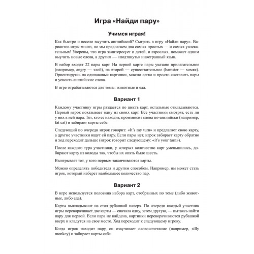 Найди пару. Мои первые английские слова (45 карточек)