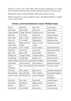 Найди пару. Мои первые английские слова (45 карточек)