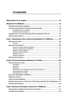 Детские болезни: Учебник для вузов (том 1). 8-е изд. с изменениями