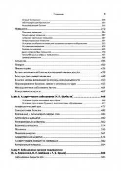 Детские болезни: Учебник для вузов (том 1). 8-е изд. с изменениями
