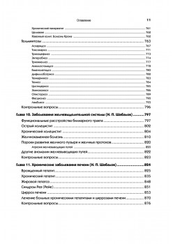 Детские болезни: Учебник для вузов (том 1). 8-е изд. с изменениями