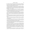 Детские болезни: Учебник для вузов (том 1). 8-е изд. с изменениями