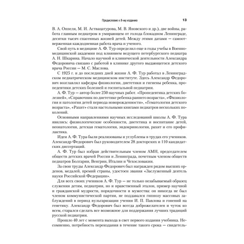Детские болезни: Учебник для вузов (том 1). 8-е изд. с изменениями