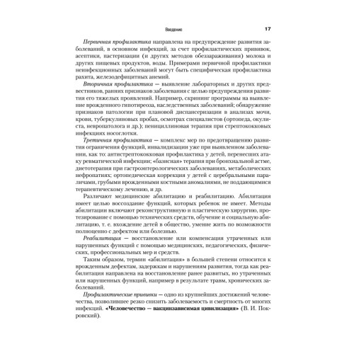 Детские болезни: Учебник для вузов (том 1). 8-е изд. с изменениями