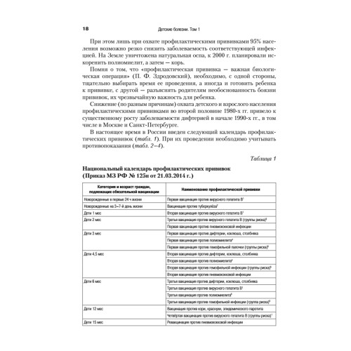 Детские болезни: Учебник для вузов (том 1). 8-е изд. с изменениями