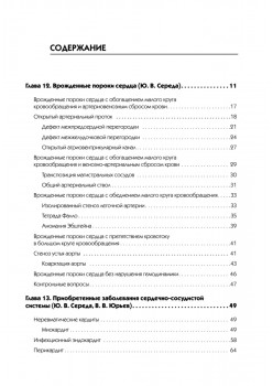 Детские болезни: Учебник для вузов (том 2). 8-е изд. с изменениями