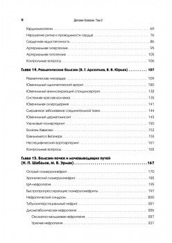 Детские болезни: Учебник для вузов (том 2). 8-е изд. с изменениями