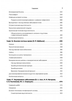 Детские болезни: Учебник для вузов (том 2). 8-е изд. с изменениями