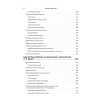 Детские болезни: Учебник для вузов (том 2). 8-е изд. с изменениями