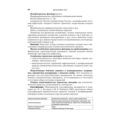 Детские болезни: Учебник для вузов (том 2). 8-е изд. с изменениями