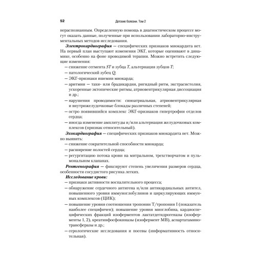 Детские болезни: Учебник для вузов (том 2). 8-е изд. с изменениями