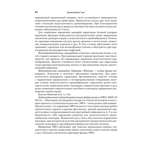 Детские болезни: Учебник для вузов (том 2). 8-е изд. с изменениями