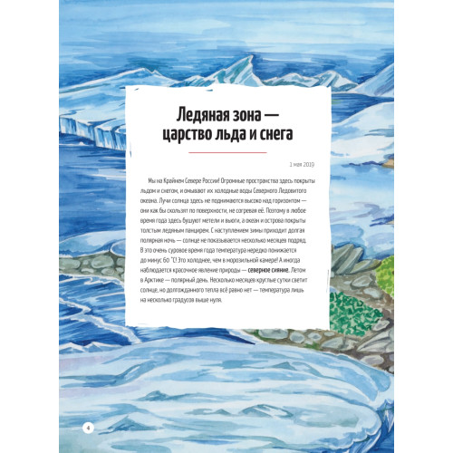 Природа России: от Арктики до пустыни. Моё первое путешествие. Записи голосов птиц - внутри под QR-кодом!