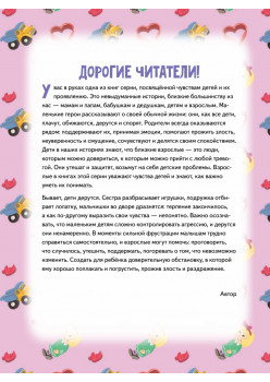 Я дерусь. Полезные сказки