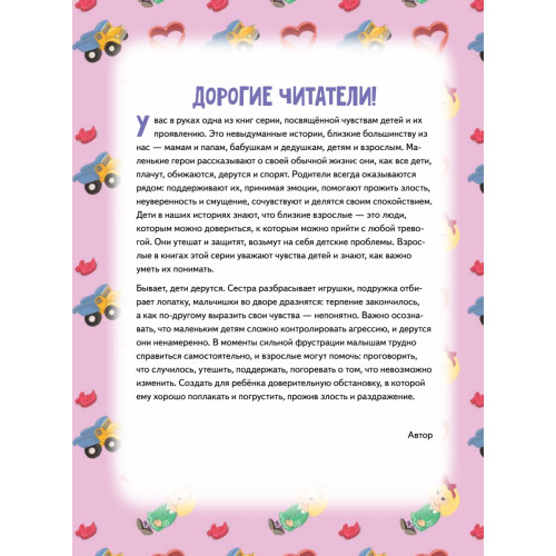 Я дерусь. Полезные сказки