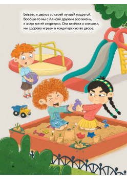 Я дерусь. Полезные сказки