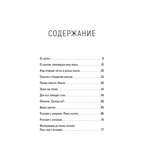 Болезнь, подарившая жизнь