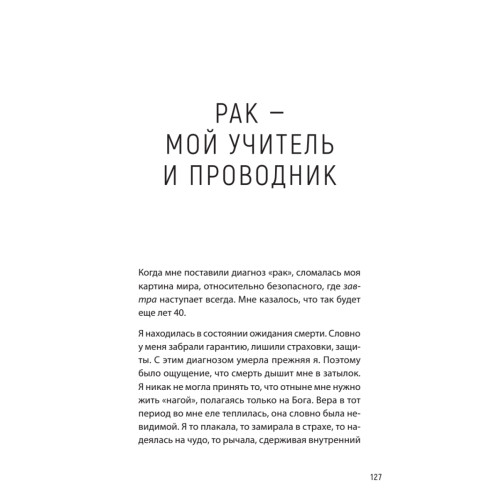 Болезнь, подарившая жизнь