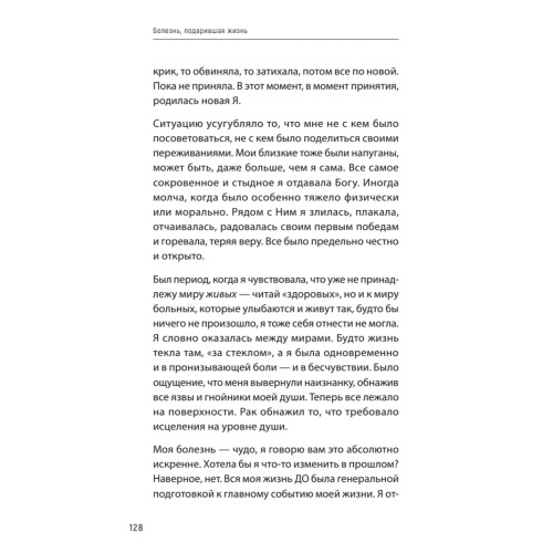 Болезнь, подарившая жизнь