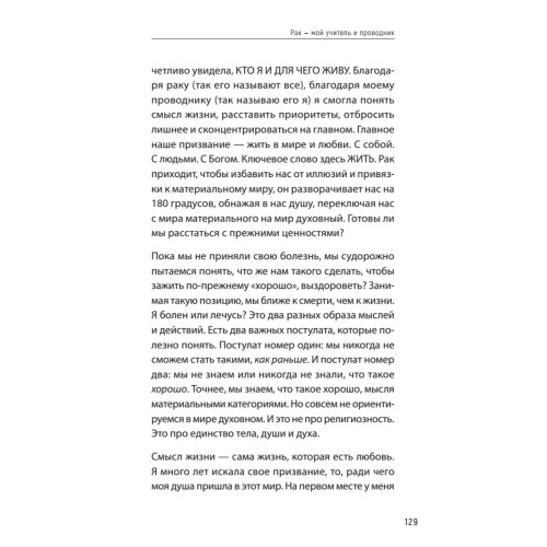 Болезнь, подарившая жизнь