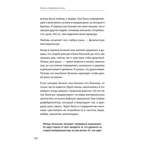 Болезнь, подарившая жизнь