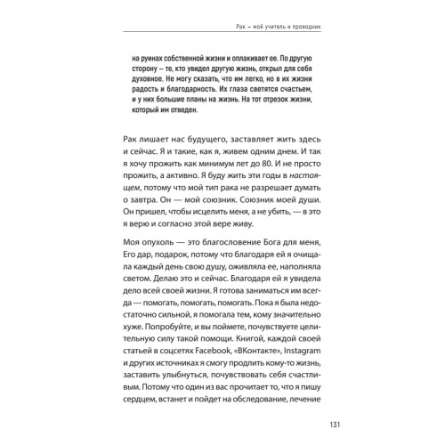 Болезнь, подарившая жизнь