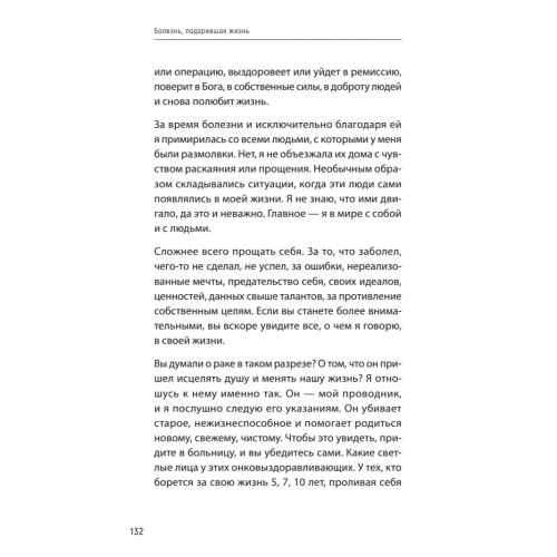 Болезнь, подарившая жизнь