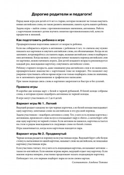 Простой сложный английский. Игра «Антонимы» (90 карточек)