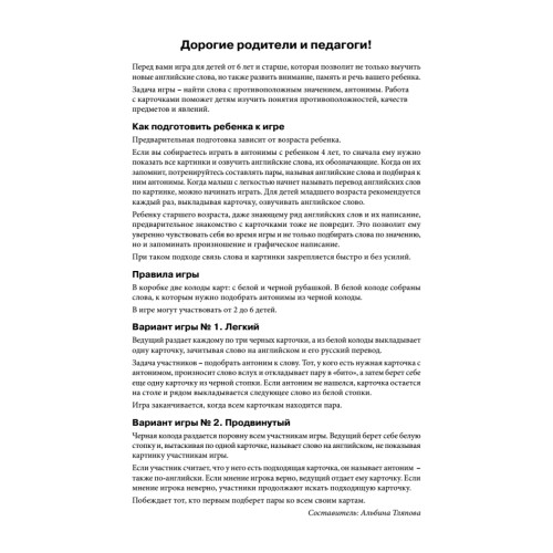 Простой сложный английский. Игра «Антонимы» (90 карточек)