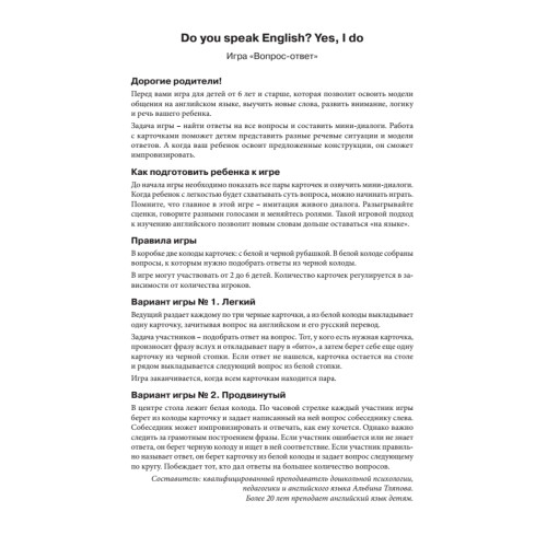 Do you speak English? Yes, I do. Игра «Вопрос-ответ» (45 карточек)
