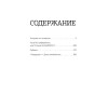 Часы без циферблата, или Полный ЭНЦЕФАРЕКТ