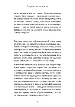 Часы без циферблата, или Полный ЭНЦЕФАРЕКТ