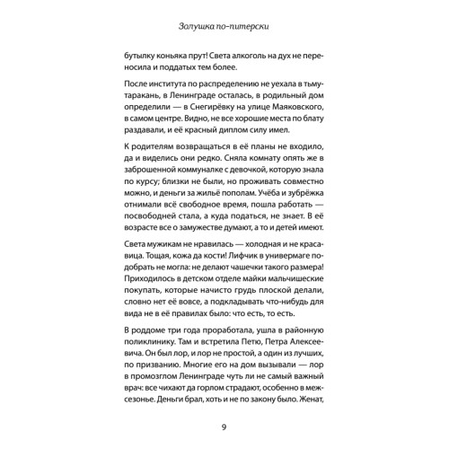 Часы без циферблата, или Полный ЭНЦЕФАРЕКТ