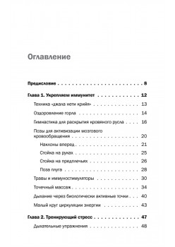 Активное долголетие. Упражнения для крепкого здоровья, бодрости, иммунитета