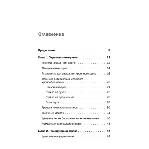 Активное долголетие. Упражнения для крепкого здоровья, бодрости, иммунитета