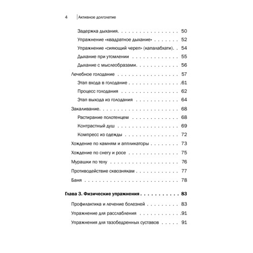 Активное долголетие. Упражнения для крепкого здоровья, бодрости, иммунитета