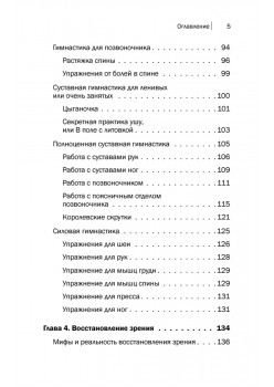 Активное долголетие. Упражнения для крепкого здоровья, бодрости, иммунитета