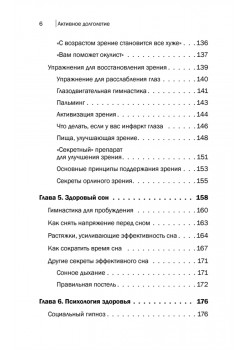 Активное долголетие. Упражнения для крепкого здоровья, бодрости, иммунитета