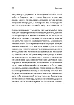 Ты не одна. Как забыть одиночество и найти счастье внутри себя
