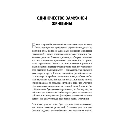 Ты не одна. Как забыть одиночество и найти счастье внутри себя